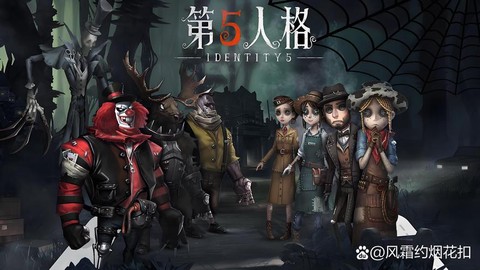 第五人格是什么类型的游戏[图1]