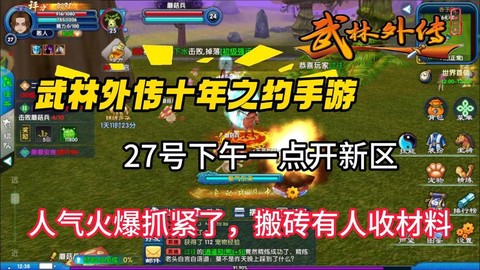 武林外传什么开新区[图2]