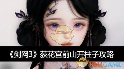 剑网3怎么开沙利亚[图2]