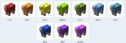 我的世界彩色羊怎么弄