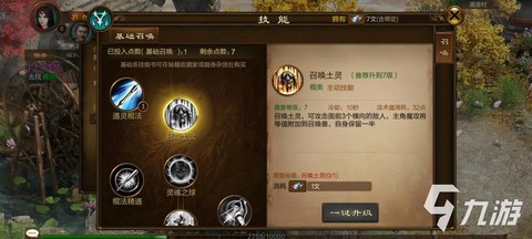 征途手游召唤怎么加点