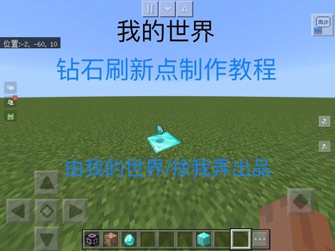 我的世界钻石怎么用