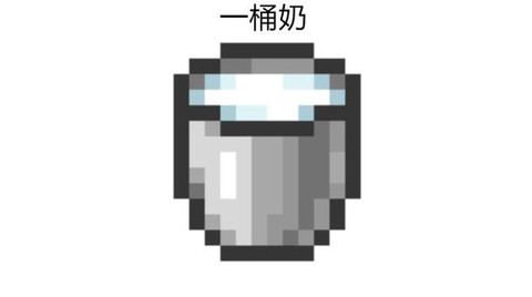 我的世界牛奶怎么得[图2]