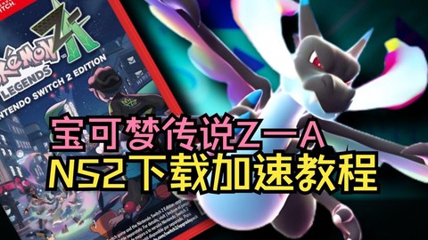 宝可梦世界怎么加速[图2]