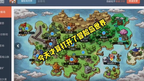 冒险岛2怎么换地图