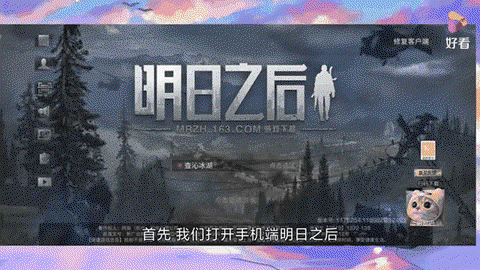 明日之后怎么登录游戏[图1]