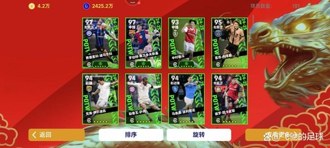 实况足球如何更新数据[图2]