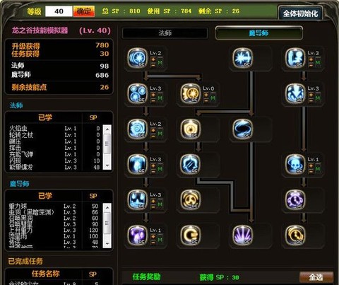 龙之谷魔导师怎么加点[图2]