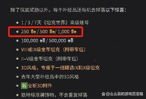 坦克世界购物卷怎么用[图1]