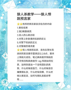 狼人杀狼人如何悍跳神[图1]