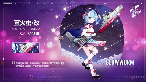 碧蓝航线萤火虫怎么样[图2]