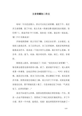 王者荣耀描述怎么写[图1]