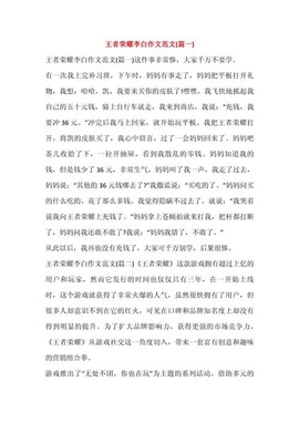 王者荣耀描述怎么写[图2]