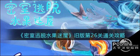 密室逃脱26关怎么过[图1]