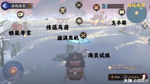 阴阳师海域探索怎么玩[图1]
