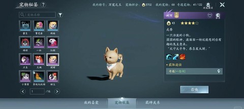 剑网3宠物怎么打开[图1]