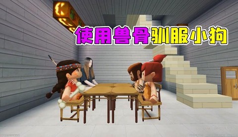 迷你世界怎么得兽骨