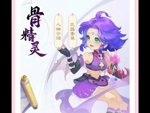 梦幻西游骨精灵怎么画