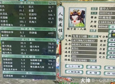 大话2女仙什么套装