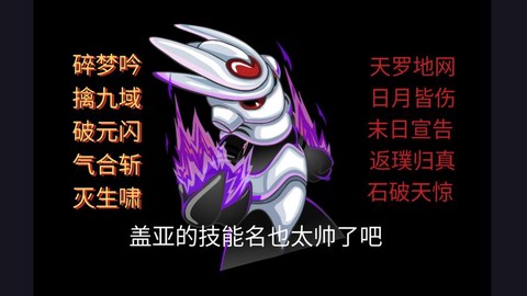 赛尔号的盖亚怎么打