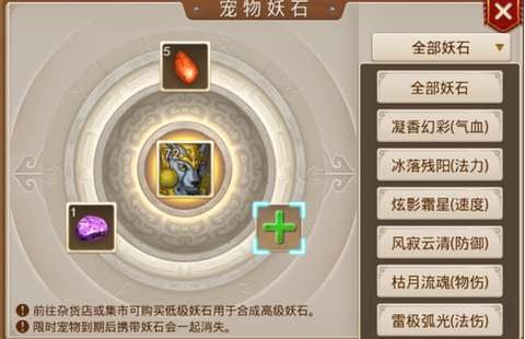 问道手游妖石怎么获得[图1]