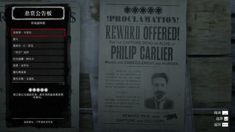 荒野大镖客怎么清悬赏[图1]