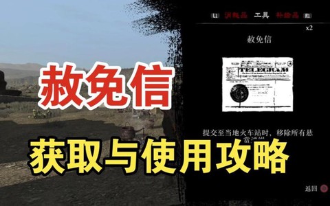 荒野大镖客怎么清悬赏[图2]