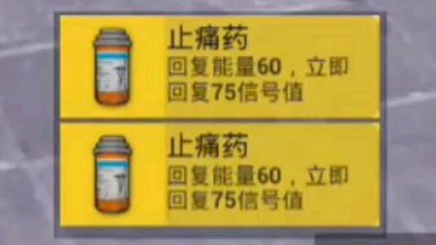 绝地求生怎么用止痛药[图1]