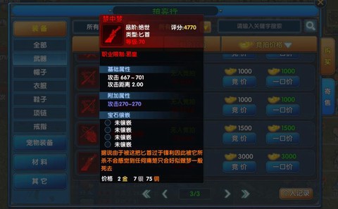 武林外传翅膀如何强化[图1]