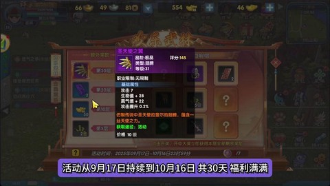 武林外传翅膀如何强化[图2]