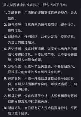 狼人杀第一轮怎么发言