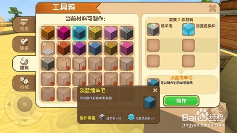 迷你世界染料怎么做[图1]