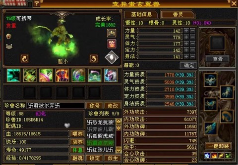 天龙八部抓什么宝宝