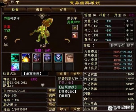 天龙八部抓什么宝宝[图2]