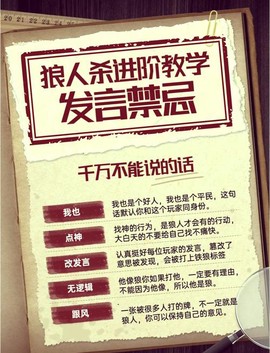 狼人杀发言是说什么[图2]