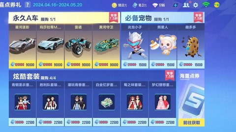 qq飞车点卷怎么买[图2]