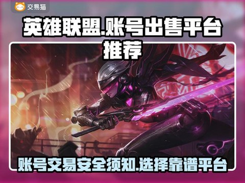 英雄联盟号怎么卖掉[图2]