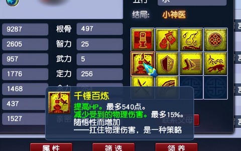 梦幻西游孩子悟性怎么提高