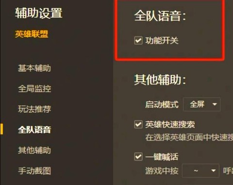 英雄联盟手游怎么开声音[图1]