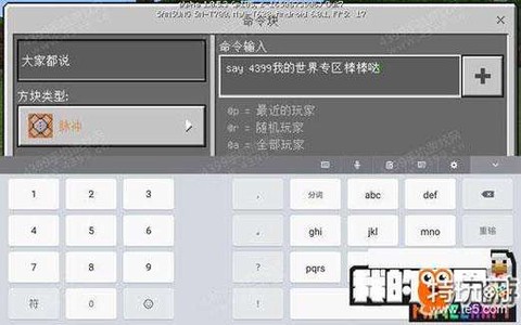 我的世界手机版命令方块怎么得