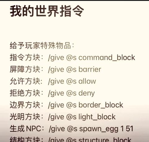 我的世界手机版命令方块怎么得[图1]