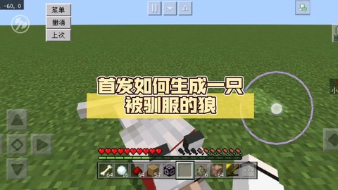 我的世界中狼怎么驯服[图2]