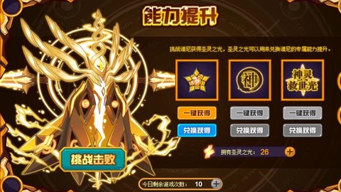 赛尔号谱尼圣洁怎么打