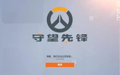 守望先锋用什么登录[图2]