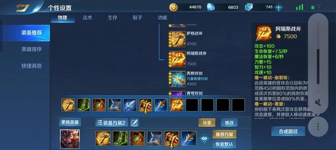 英魂之刃如何玩厉害[图2]